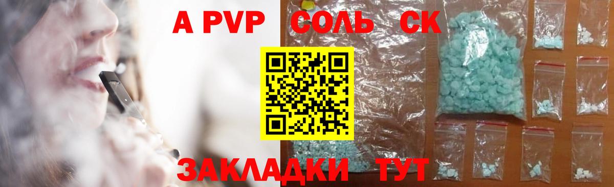 A-PVP Crystall Омск