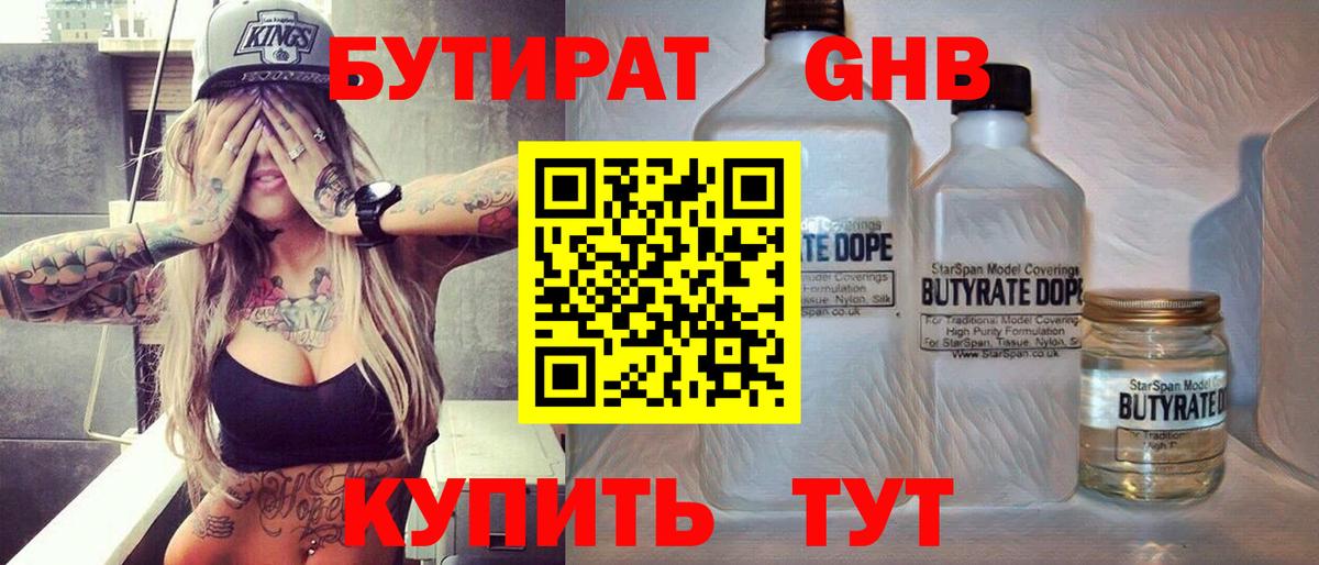 Омск  БУТИРАТ GHB  Вход с VPN 