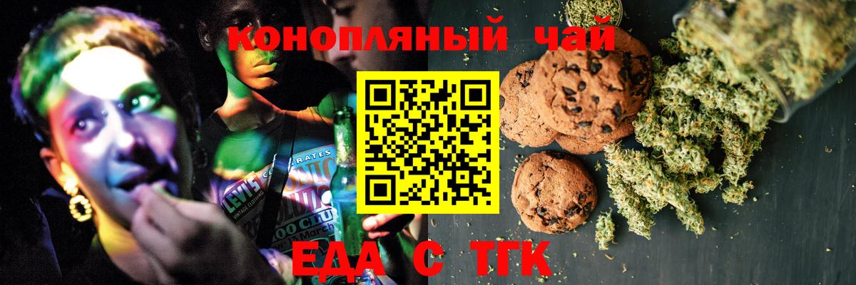 Омск  Печенье с ТГК конопля  Вход с VPN 