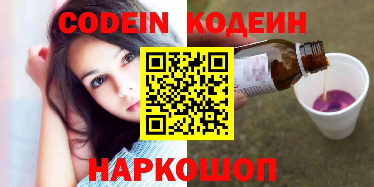 Кодеиновый сироп Lean напиток Lean (лин) Омск