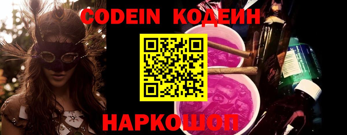 Омск  Кодеиновый сироп Lean напиток Lean (лин)  Вход с VPN  Кодеин напиток Lean (лин) 