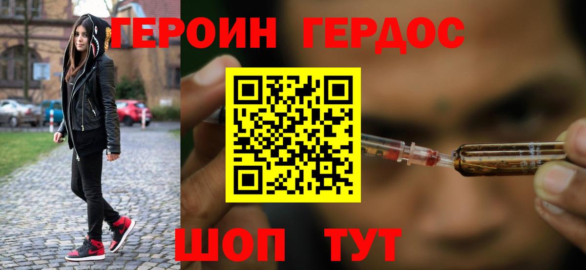 ГЕРОИН герыч Омск