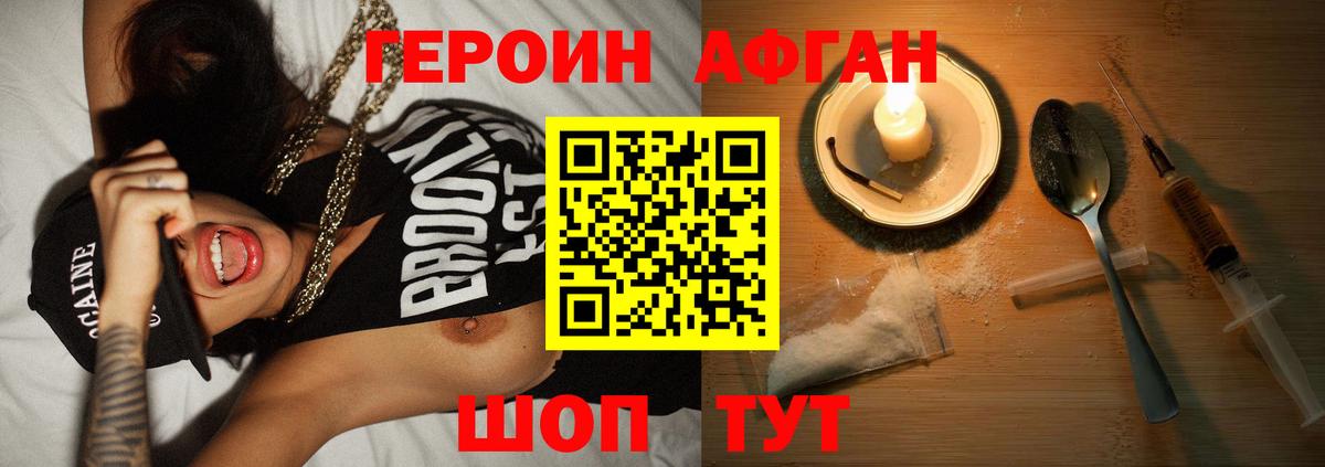 ГЕРОИН афганец  Вход с VPN  Омск 