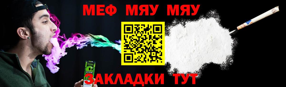 Меф мяу мяу  Омск