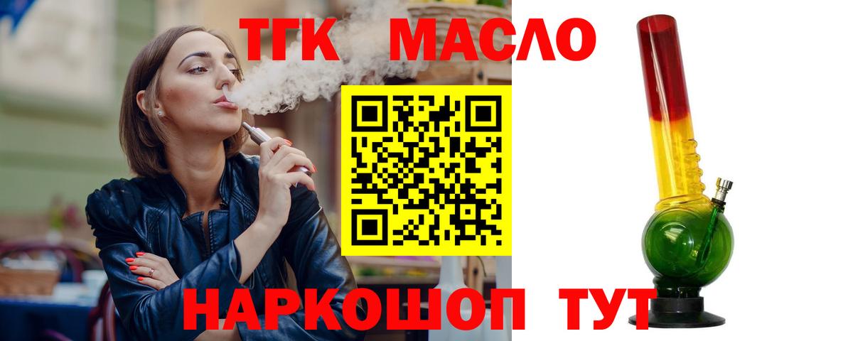 Омск  Дистиллят ТГК THC oil  Вход с VPN  ТГК жижа 